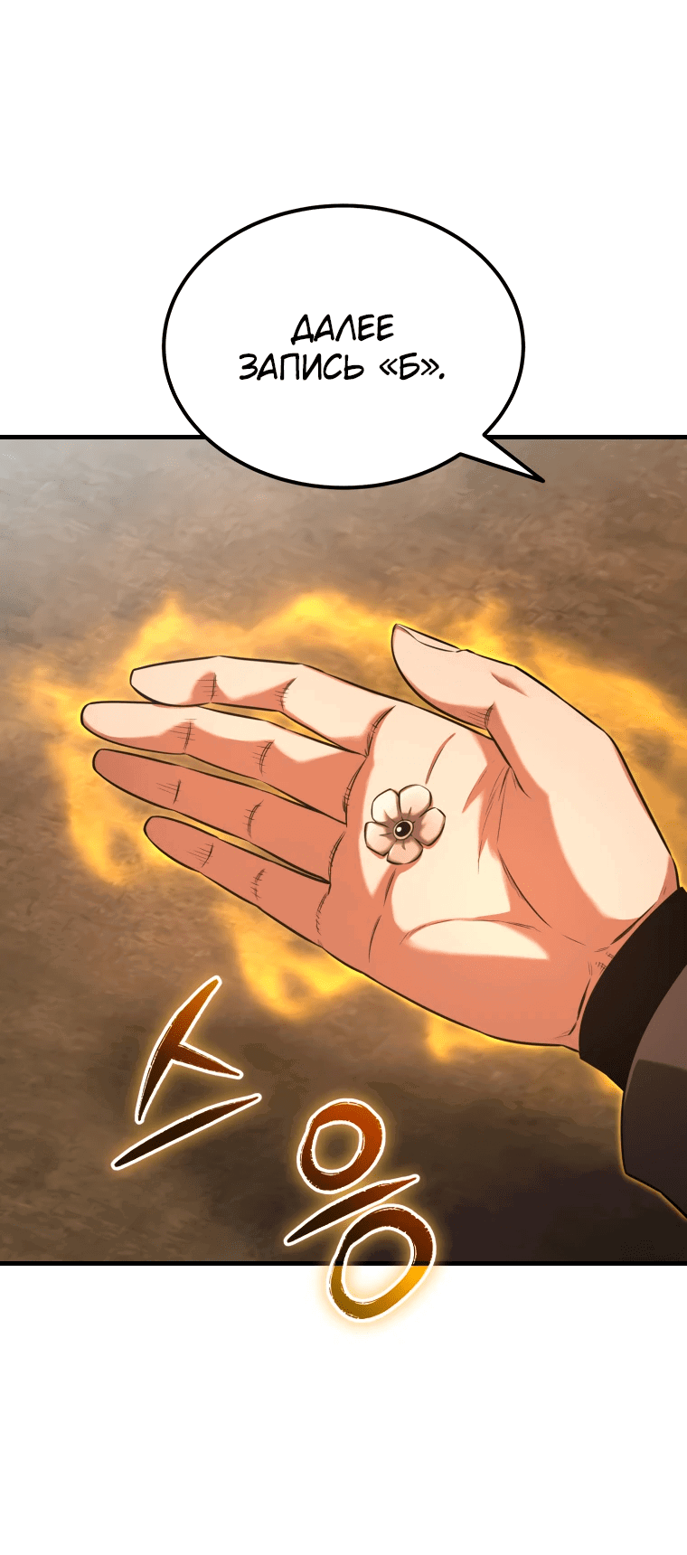 Манга Злодей-хитрец из академии демонов - Глава 55 Страница 38