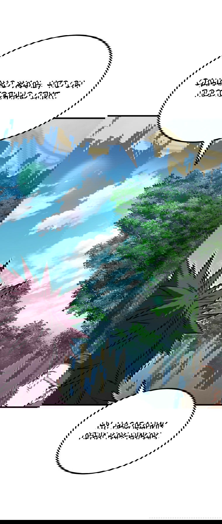 Манга Злодей-хитрец из академии демонов - Глава 55 Страница 41