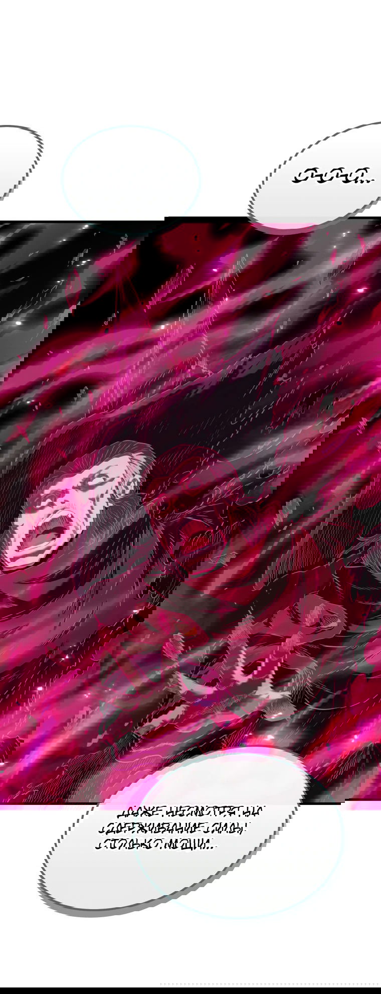 Манга Злодей-хитрец из академии демонов - Глава 55 Страница 54