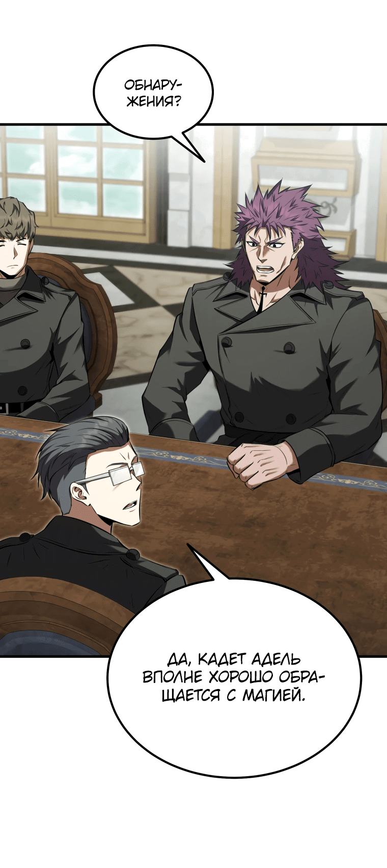 Манга Злодей-хитрец из академии демонов - Глава 55 Страница 71