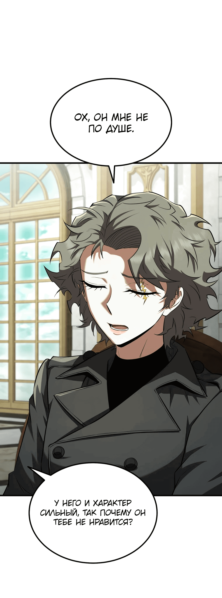 Манга Злодей-хитрец из академии демонов - Глава 55 Страница 17