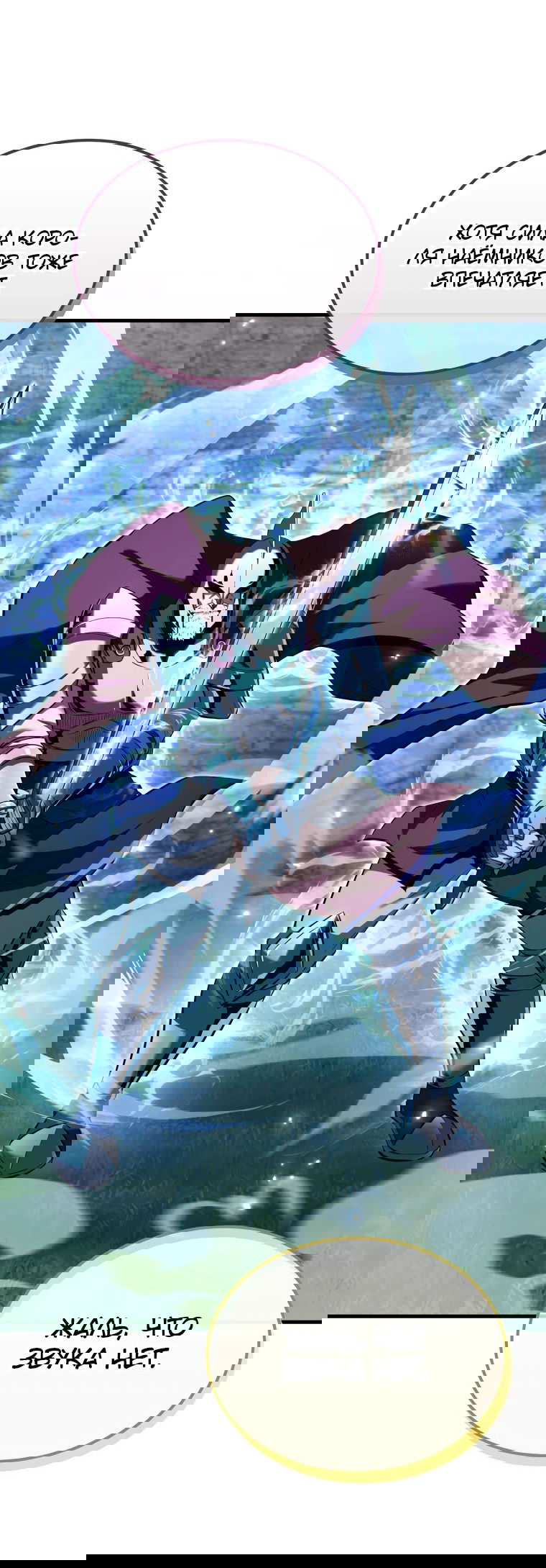 Манга Злодей-хитрец из академии демонов - Глава 55 Страница 26