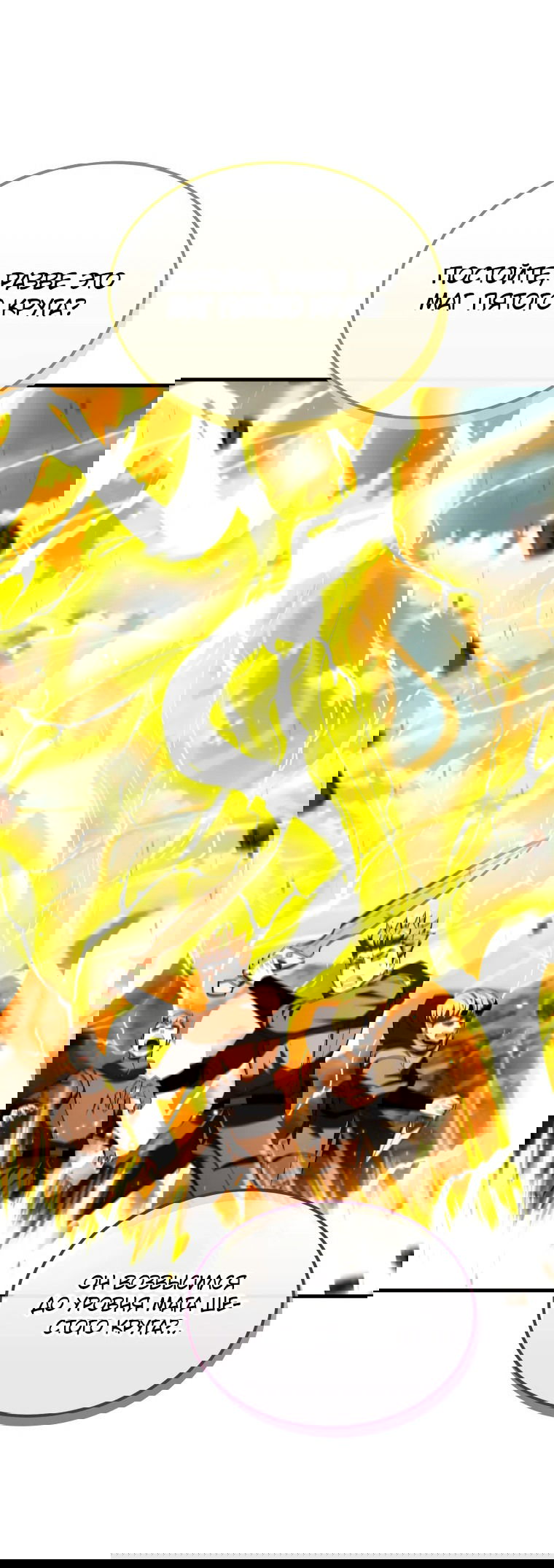 Манга Злодей-хитрец из академии демонов - Глава 55 Страница 47