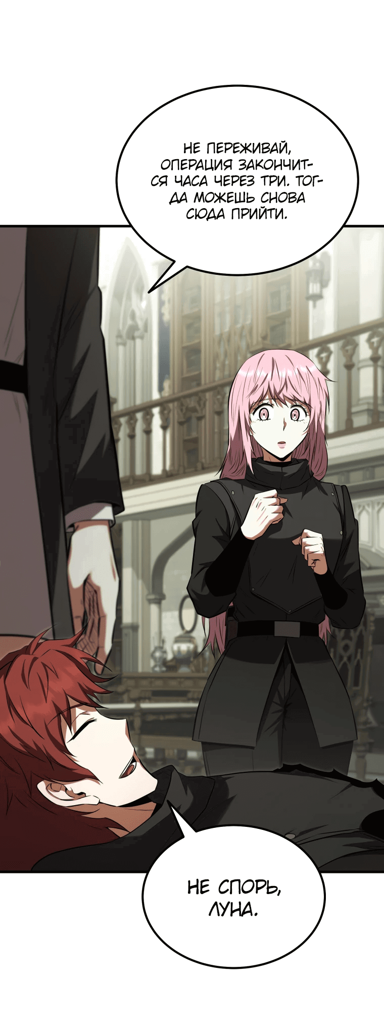 Манга Злодей-хитрец из академии демонов - Глава 55 Страница 8