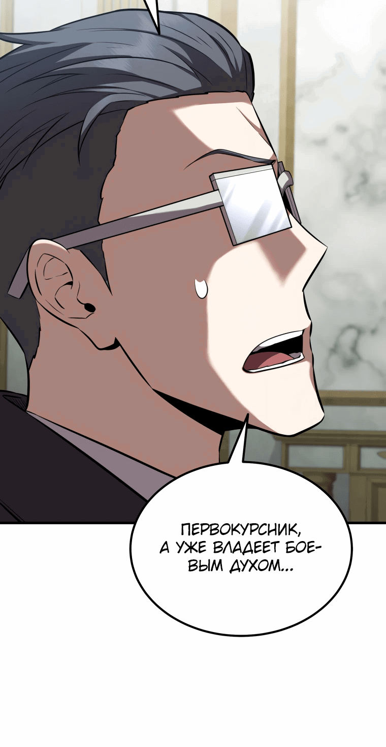 Манга Злодей-хитрец из академии демонов - Глава 55 Страница 33