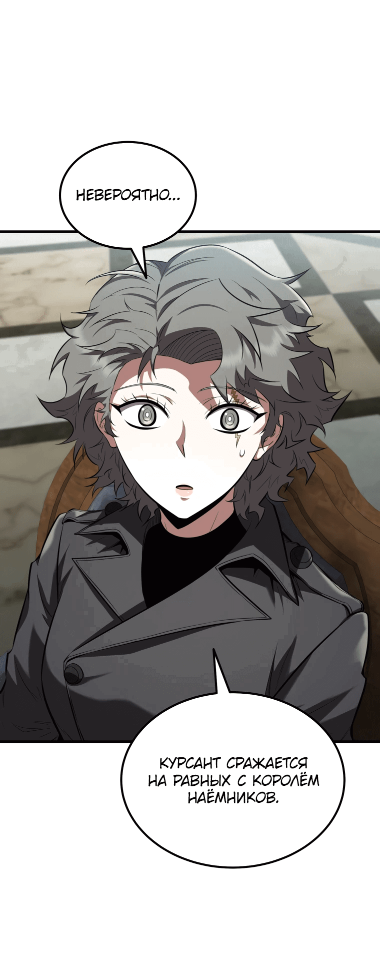 Манга Злодей-хитрец из академии демонов - Глава 55 Страница 28