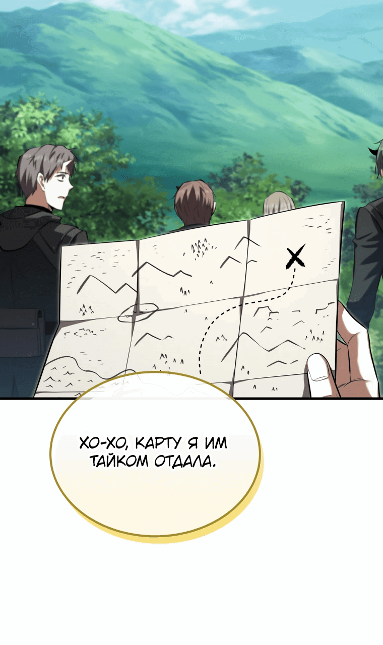 Манга Злодей-хитрец из академии демонов - Глава 55 Страница 66