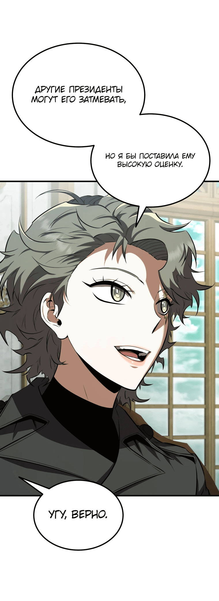 Манга Злодей-хитрец из академии демонов - Глава 55 Страница 59