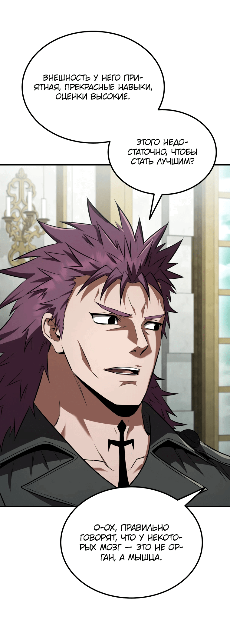 Манга Злодей-хитрец из академии демонов - Глава 55 Страница 18