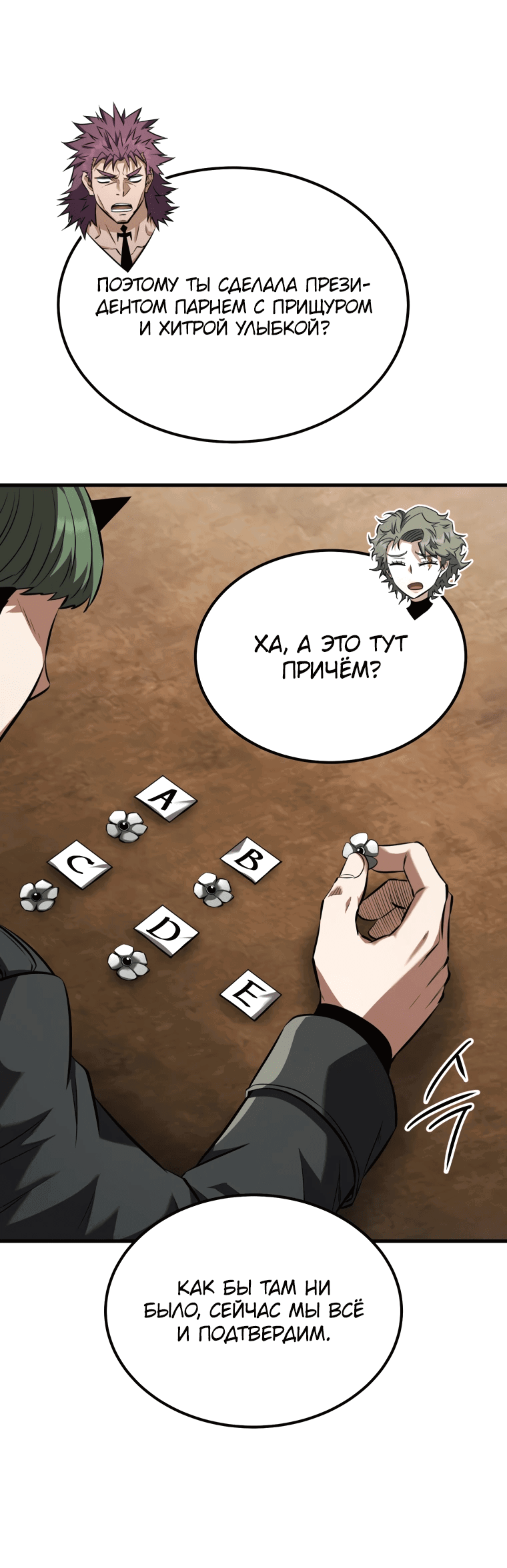 Манга Злодей-хитрец из академии демонов - Глава 55 Страница 20