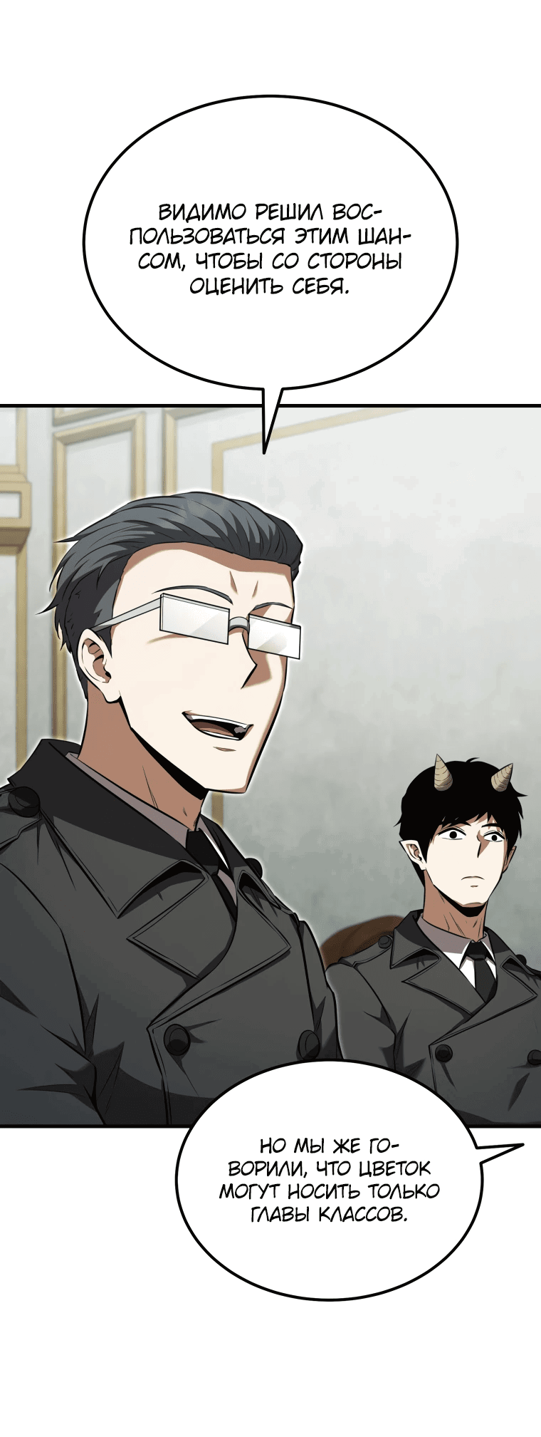 Манга Злодей-хитрец из академии демонов - Глава 55 Страница 25