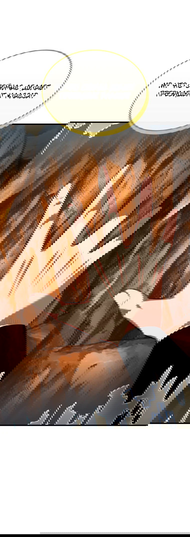 Манга Злодей-хитрец из академии демонов - Глава 55 Страница 68