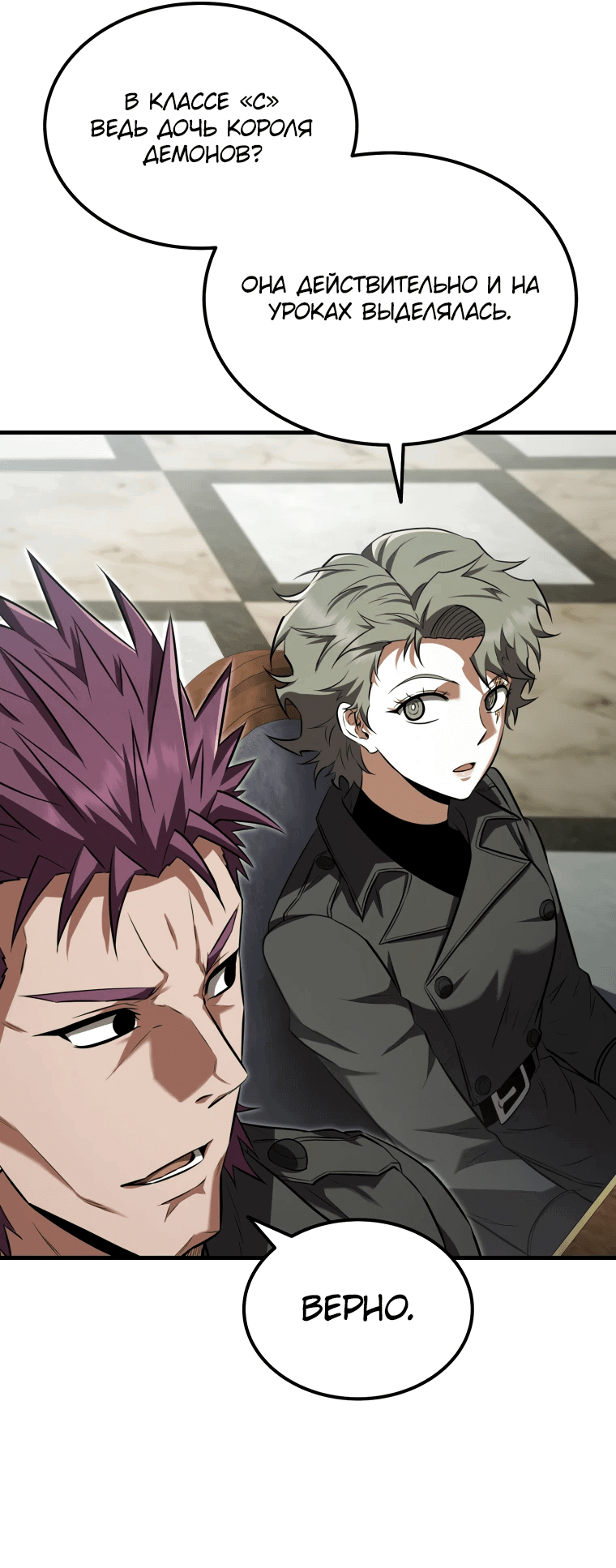 Манга Злодей-хитрец из академии демонов - Глава 55 Страница 14