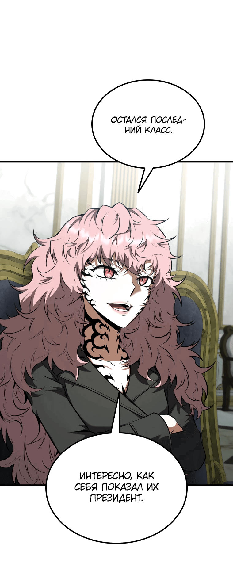 Манга Злодей-хитрец из академии демонов - Глава 55 Страница 63