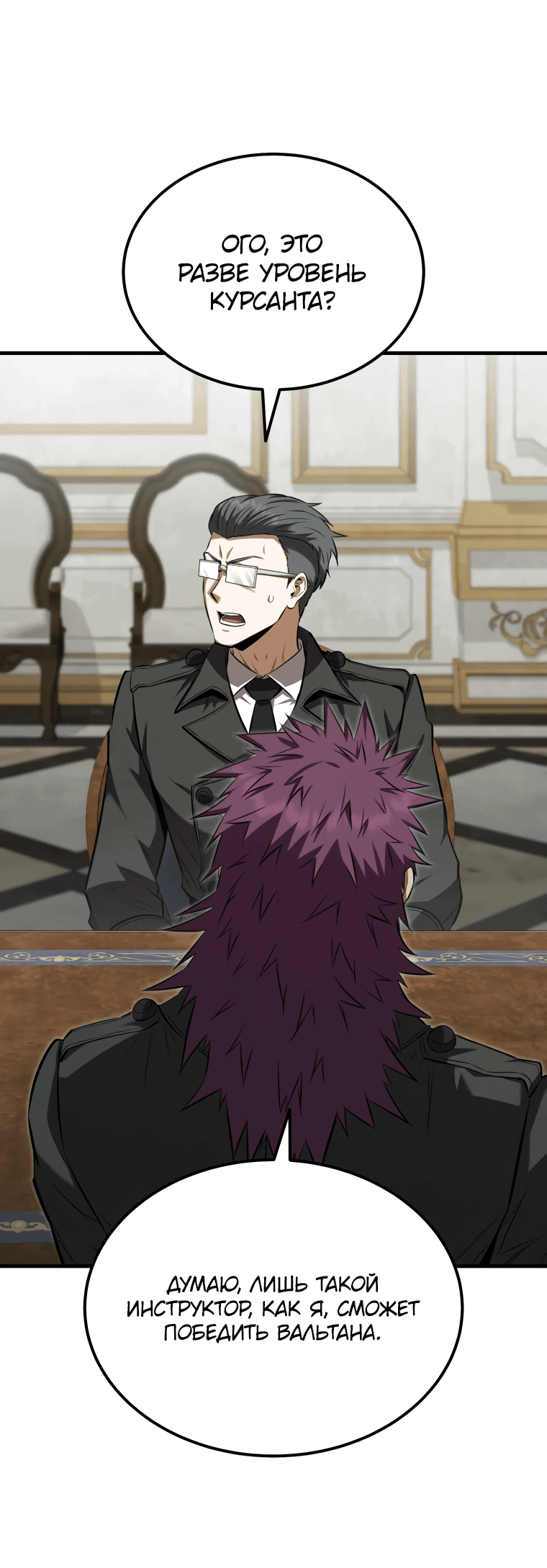 Манга Злодей-хитрец из академии демонов - Глава 55 Страница 36