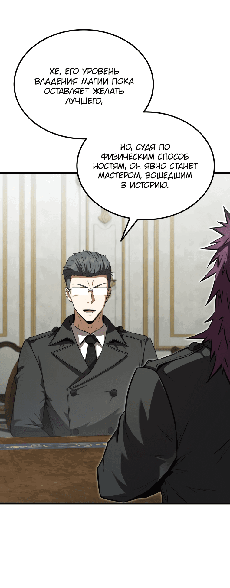 Манга Злодей-хитрец из академии демонов - Глава 55 Страница 16