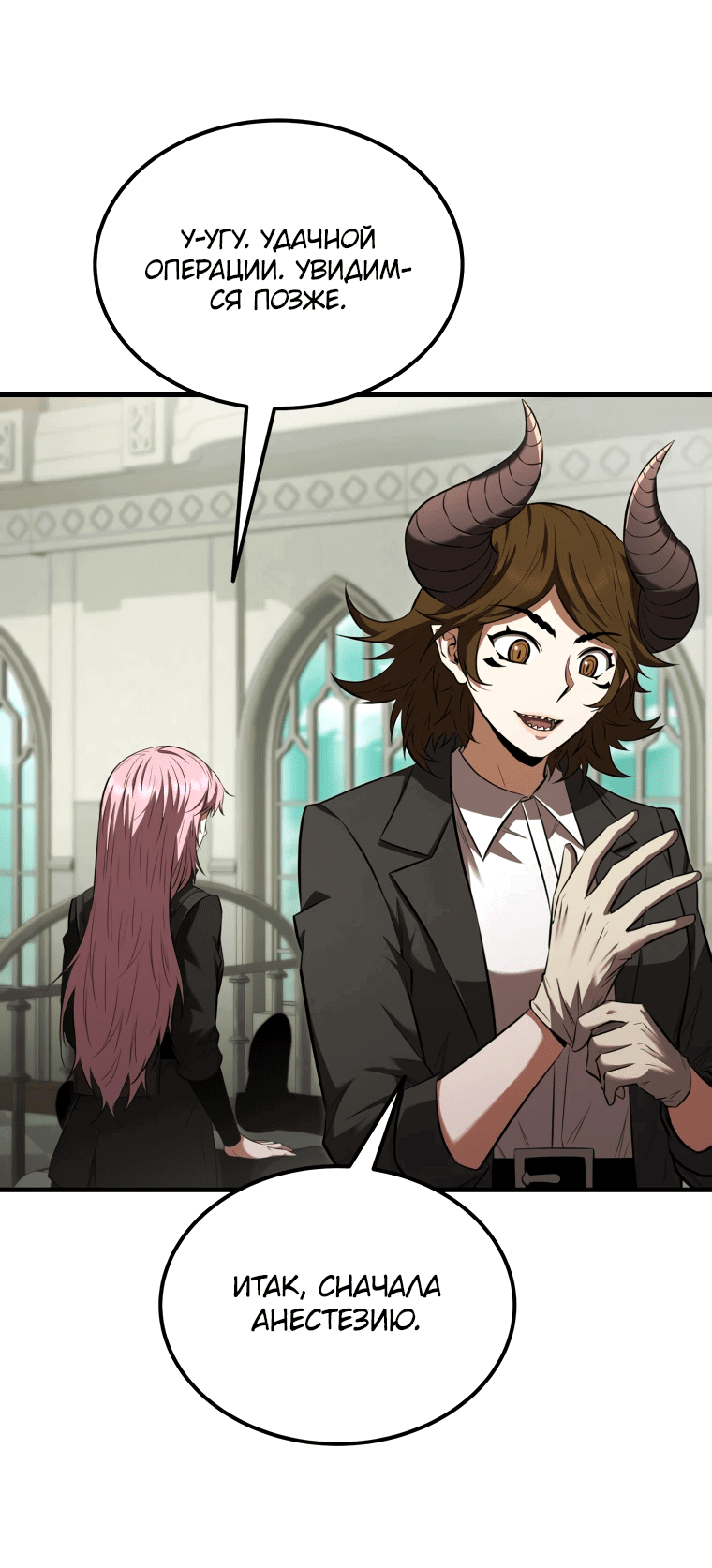 Манга Злодей-хитрец из академии демонов - Глава 55 Страница 9