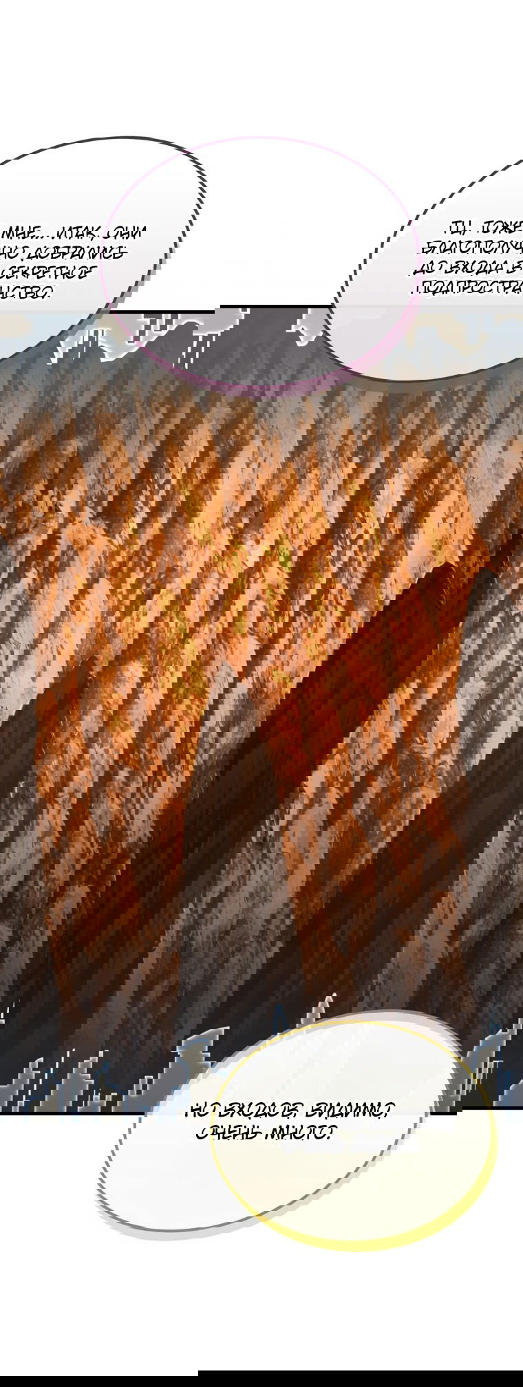 Манга Злодей-хитрец из академии демонов - Глава 55 Страница 67