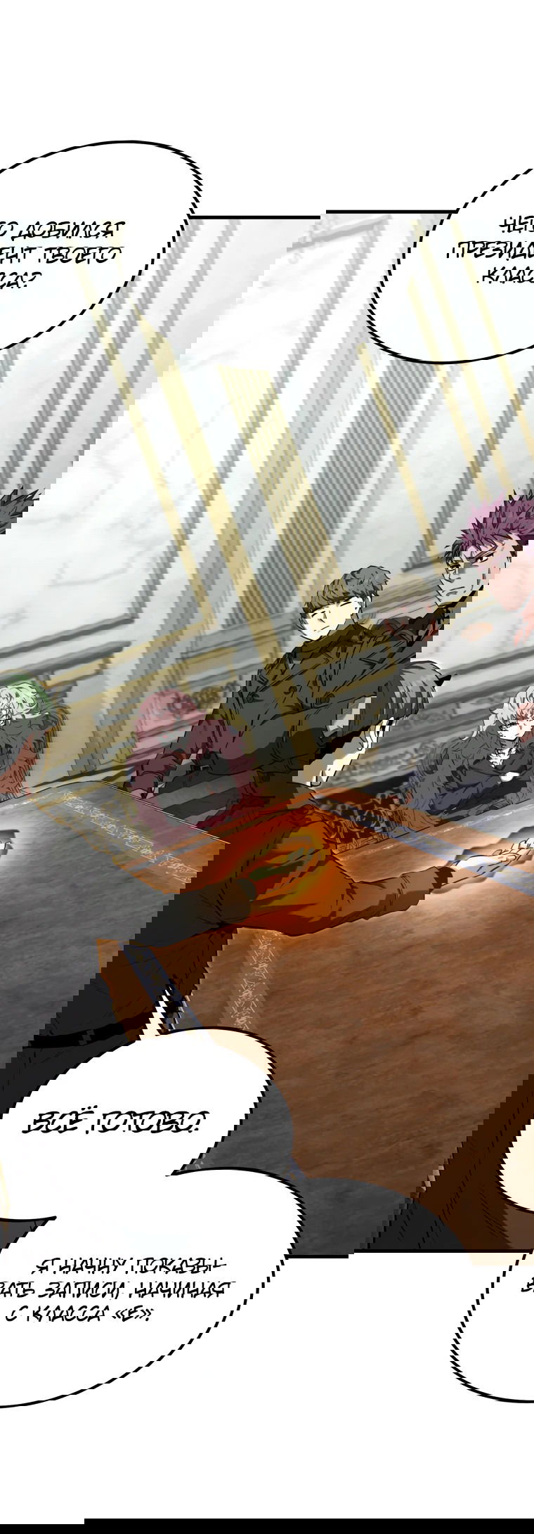 Манга Злодей-хитрец из академии демонов - Глава 55 Страница 21