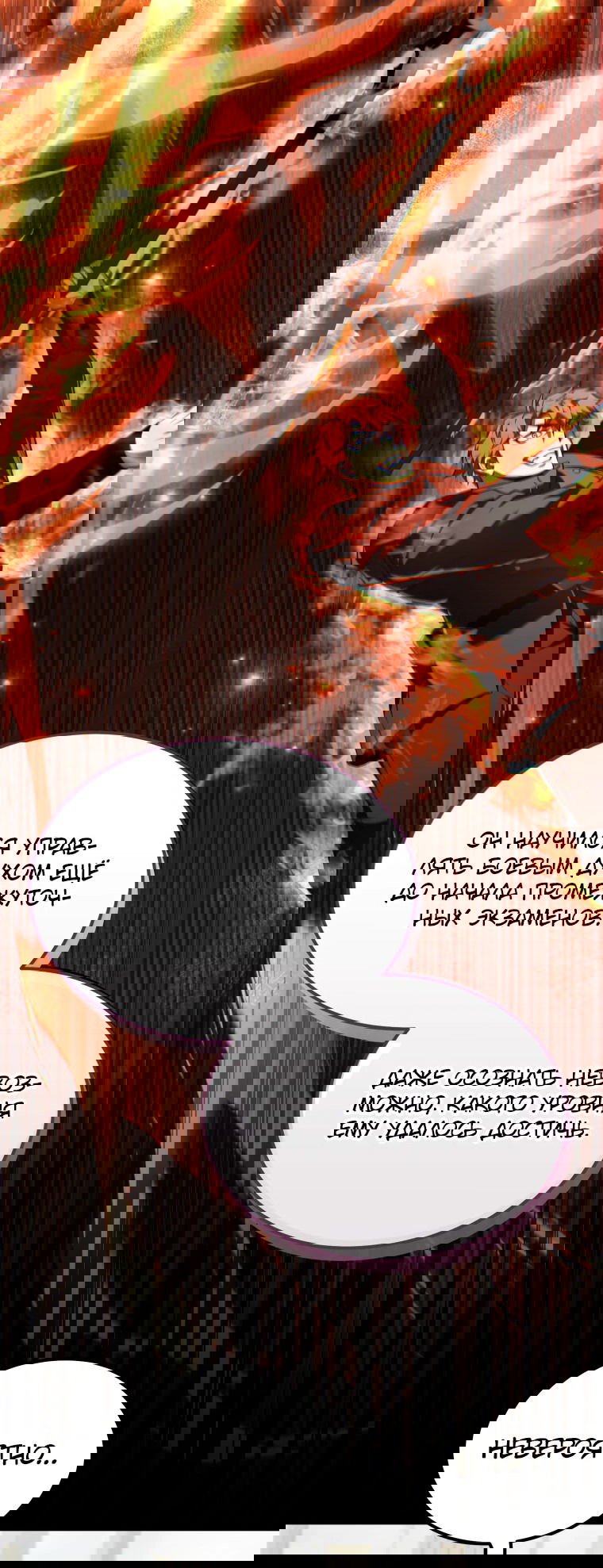 Манга Злодей-хитрец из академии демонов - Глава 55 Страница 32