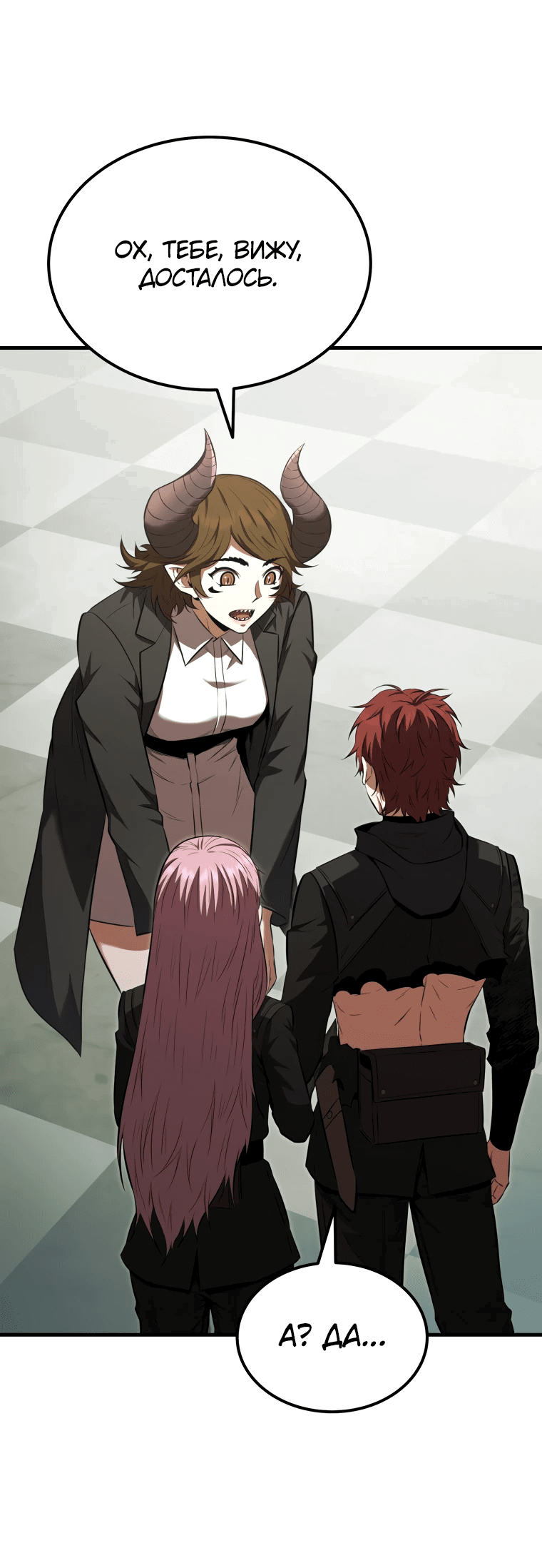 Манга Злодей-хитрец из академии демонов - Глава 55 Страница 1