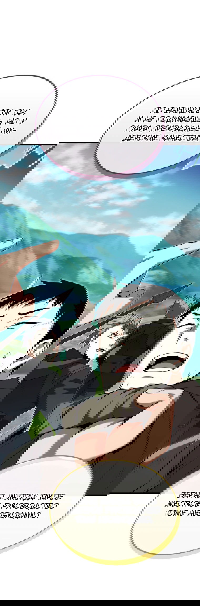 Манга Злодей-хитрец из академии демонов - Глава 55 Страница 58