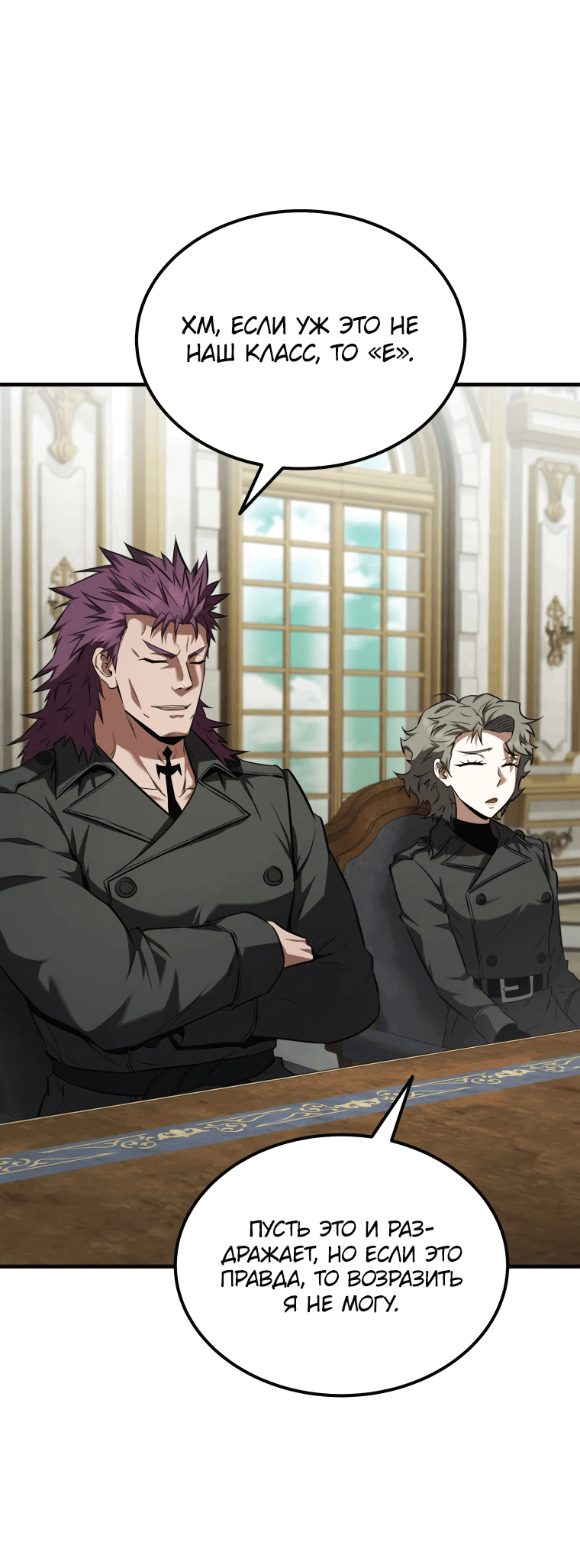 Манга Злодей-хитрец из академии демонов - Глава 55 Страница 13
