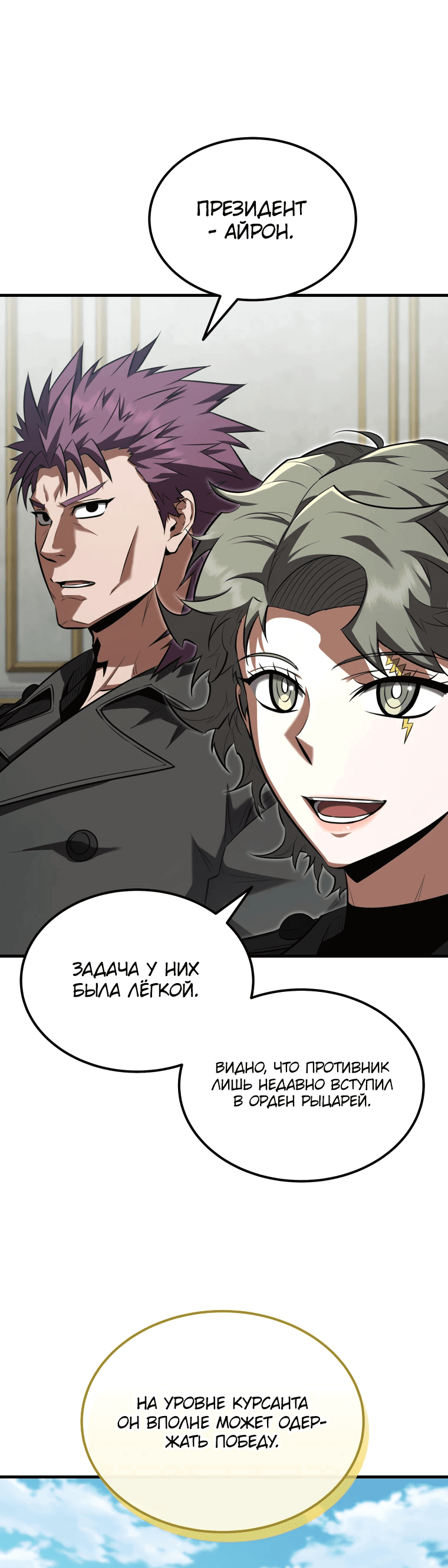 Манга Злодей-хитрец из академии демонов - Глава 55 Страница 39