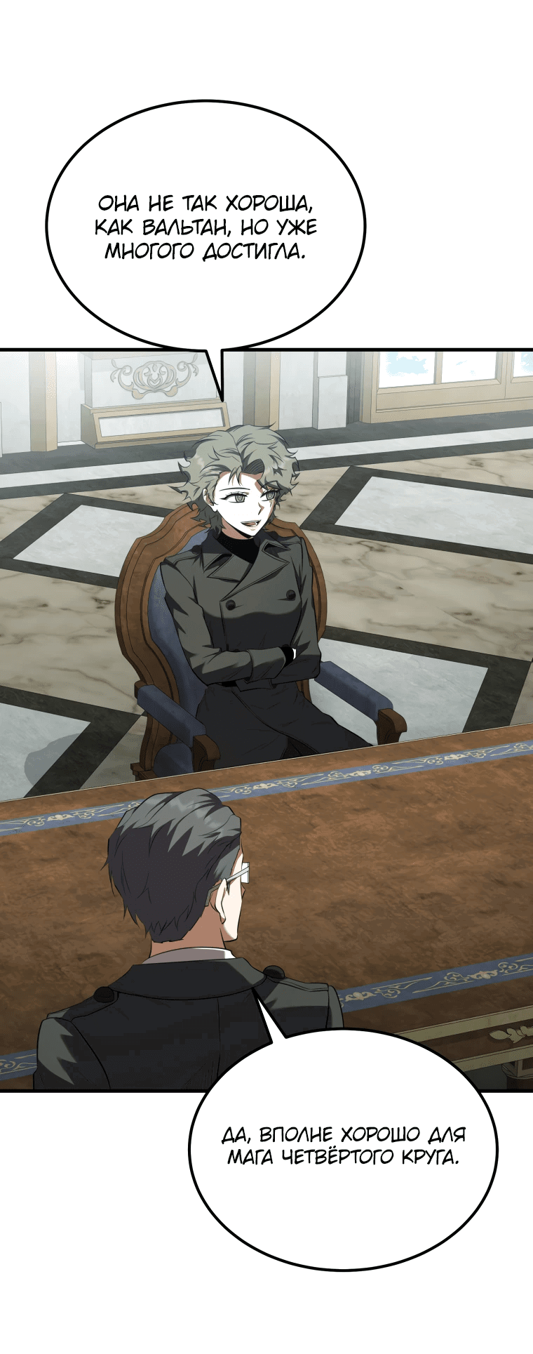 Манга Злодей-хитрец из академии демонов - Глава 55 Страница 45