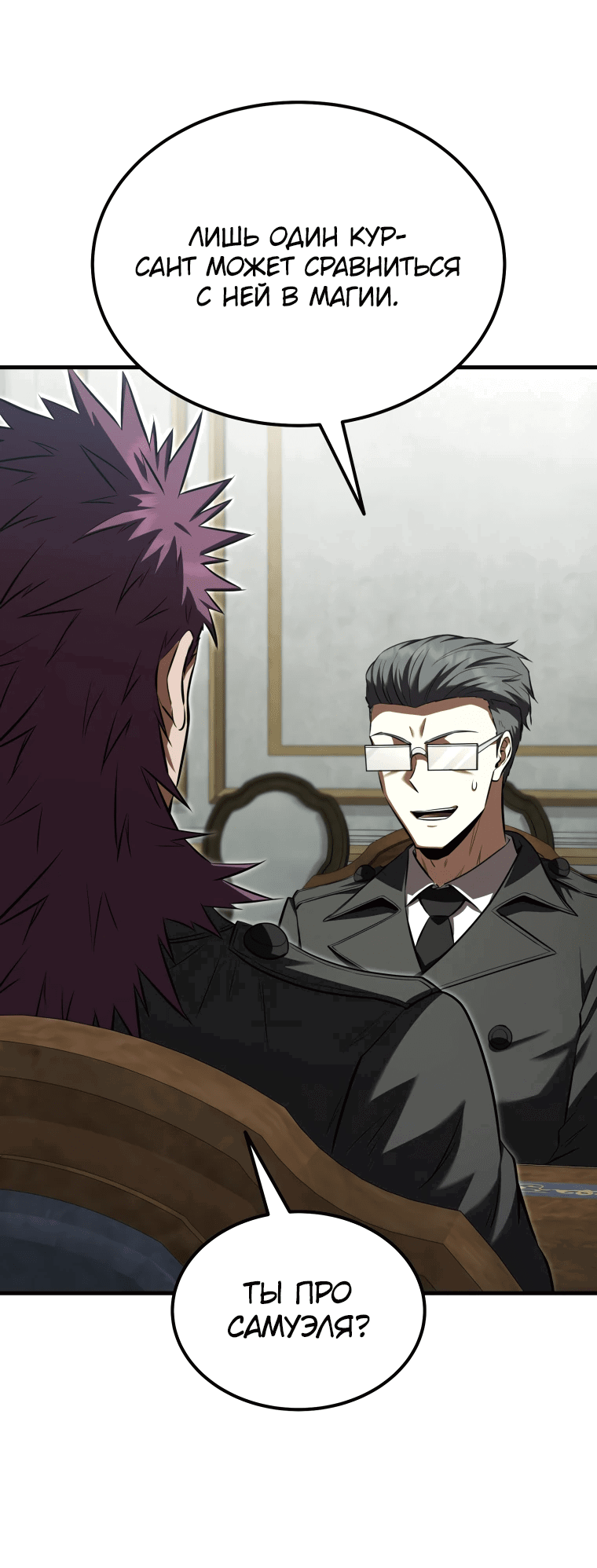 Манга Злодей-хитрец из академии демонов - Глава 55 Страница 55