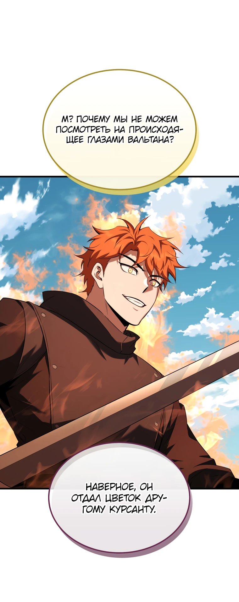 Манга Злодей-хитрец из академии демонов - Глава 55 Страница 24