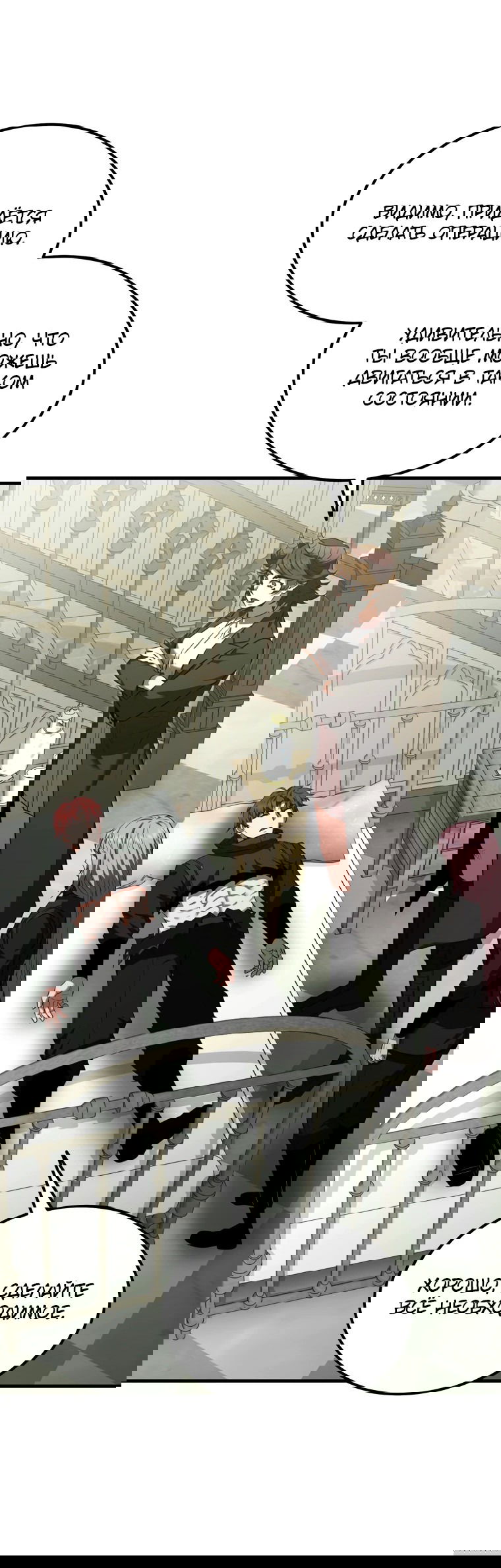 Манга Злодей-хитрец из академии демонов - Глава 55 Страница 5