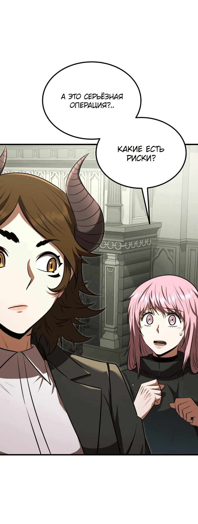 Манга Злодей-хитрец из академии демонов - Глава 55 Страница 6