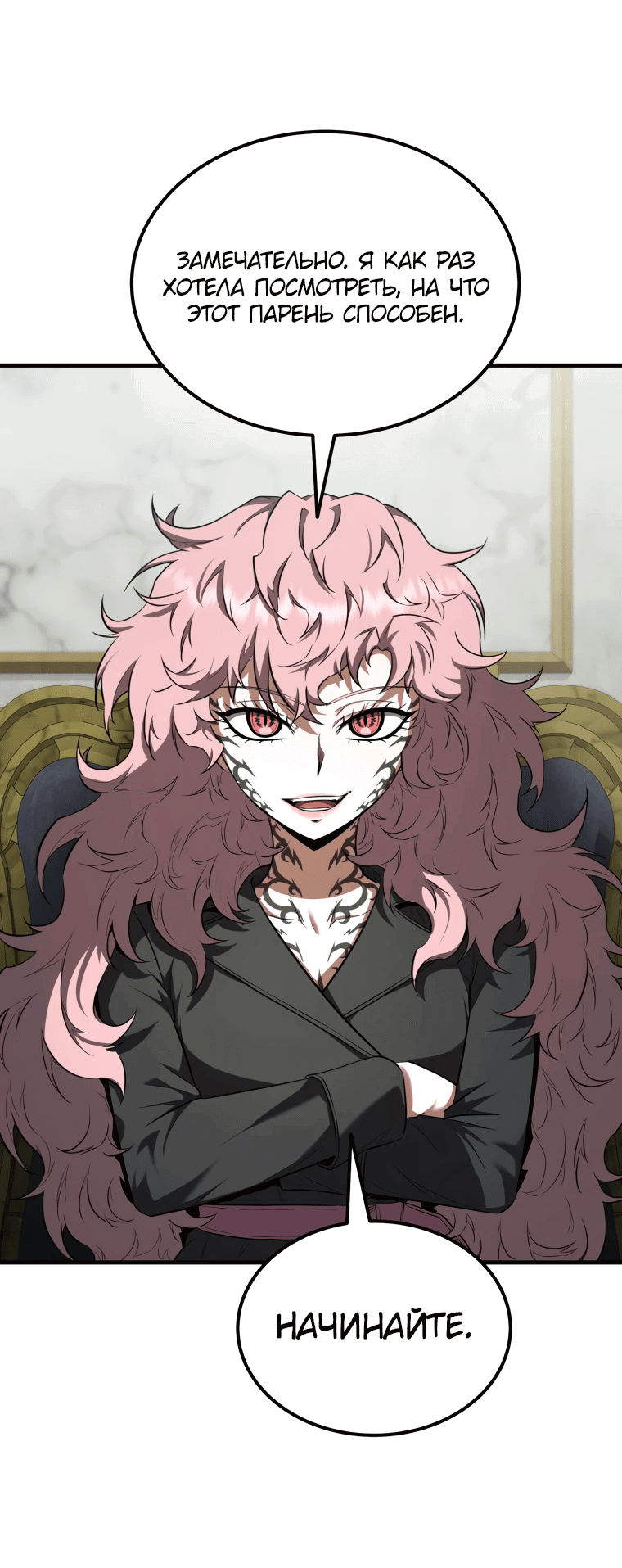 Манга Злодей-хитрец из академии демонов - Глава 55 Страница 22