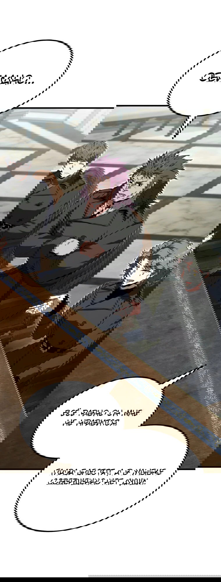 Манга Злодей-хитрец из академии демонов - Глава 55 Страница 19