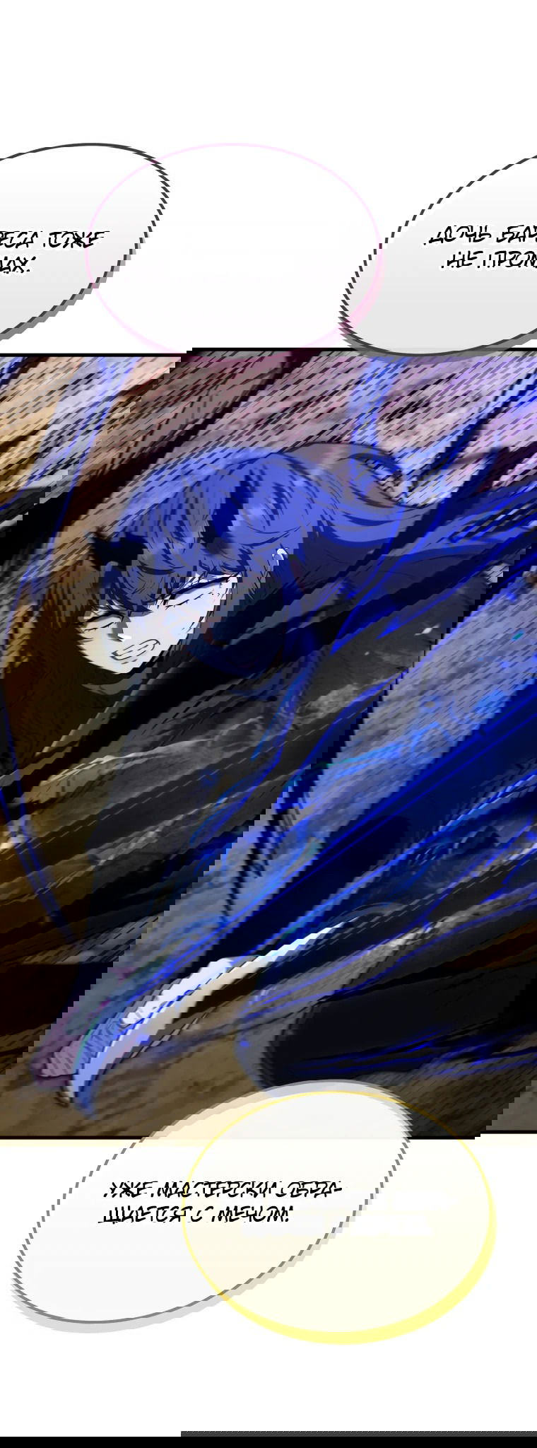 Манга Злодей-хитрец из академии демонов - Глава 55 Страница 44