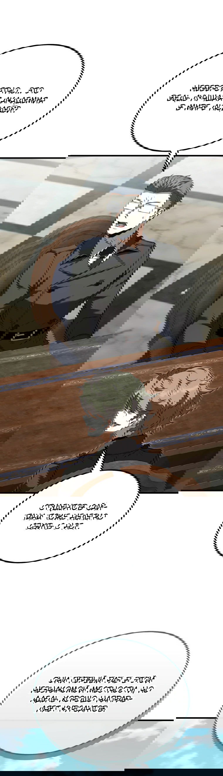 Манга Злодей-хитрец из академии демонов - Глава 55 Страница 65