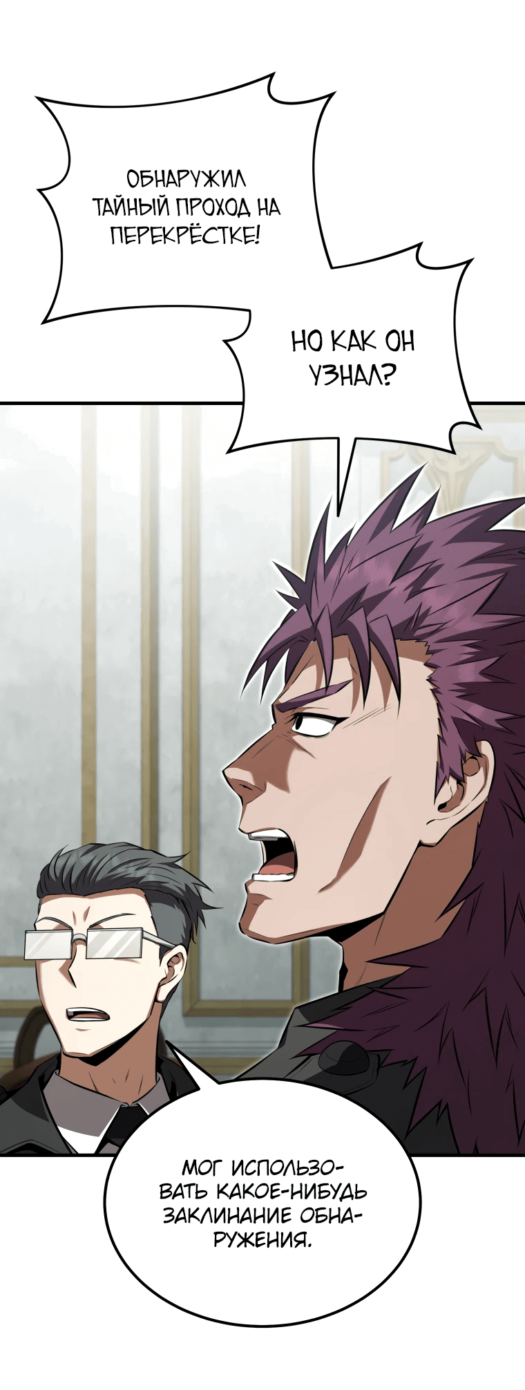 Манга Злодей-хитрец из академии демонов - Глава 55 Страница 70