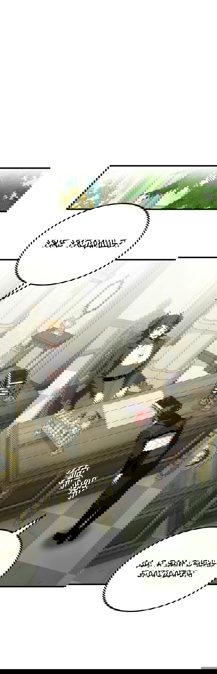 Манга Злодей-хитрец из академии демонов - Глава 56 Страница 58