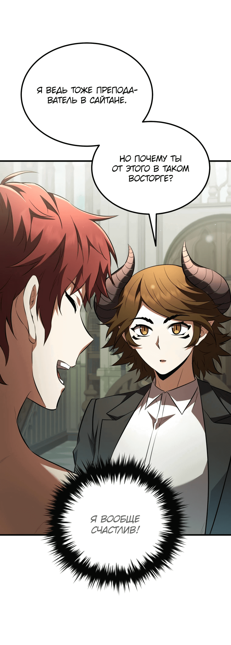 Манга Злодей-хитрец из академии демонов - Глава 56 Страница 30