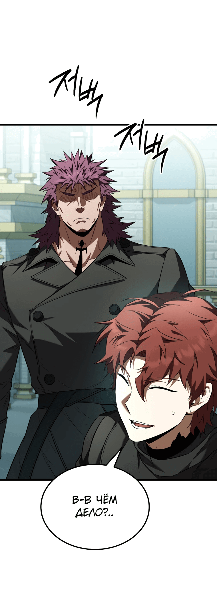 Манга Злодей-хитрец из академии демонов - Глава 56 Страница 71