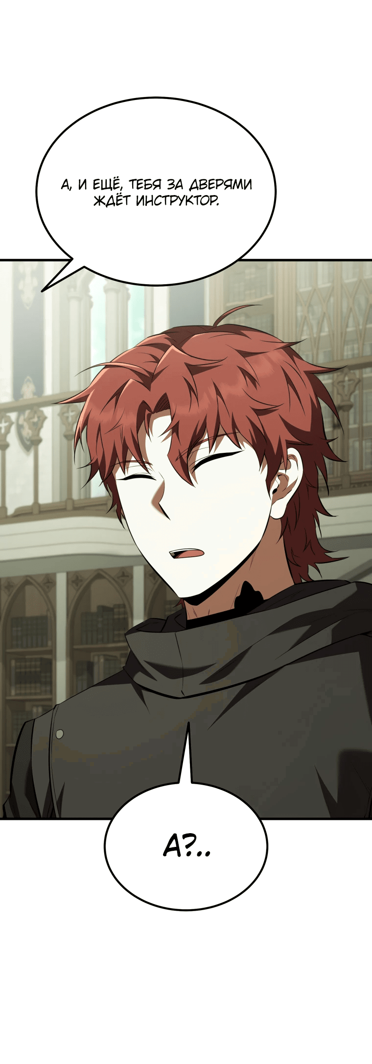 Манга Злодей-хитрец из академии демонов - Глава 56 Страница 60