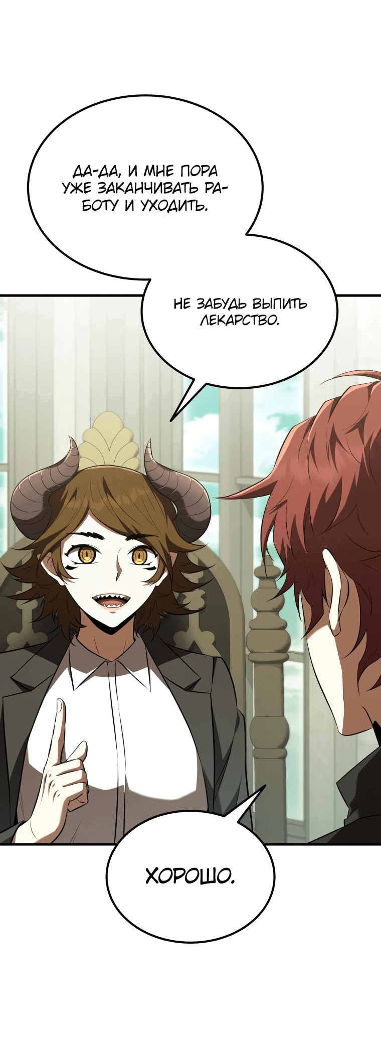 Манга Злодей-хитрец из академии демонов - Глава 56 Страница 59