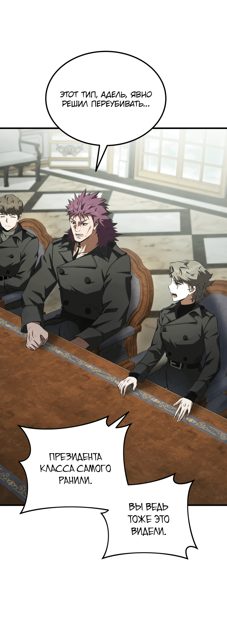 Манга Злодей-хитрец из академии демонов - Глава 56 Страница 4