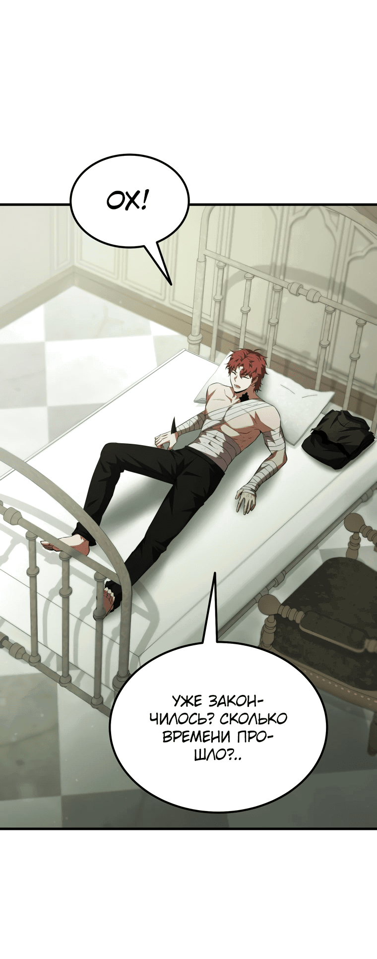 Манга Злодей-хитрец из академии демонов - Глава 56 Страница 11