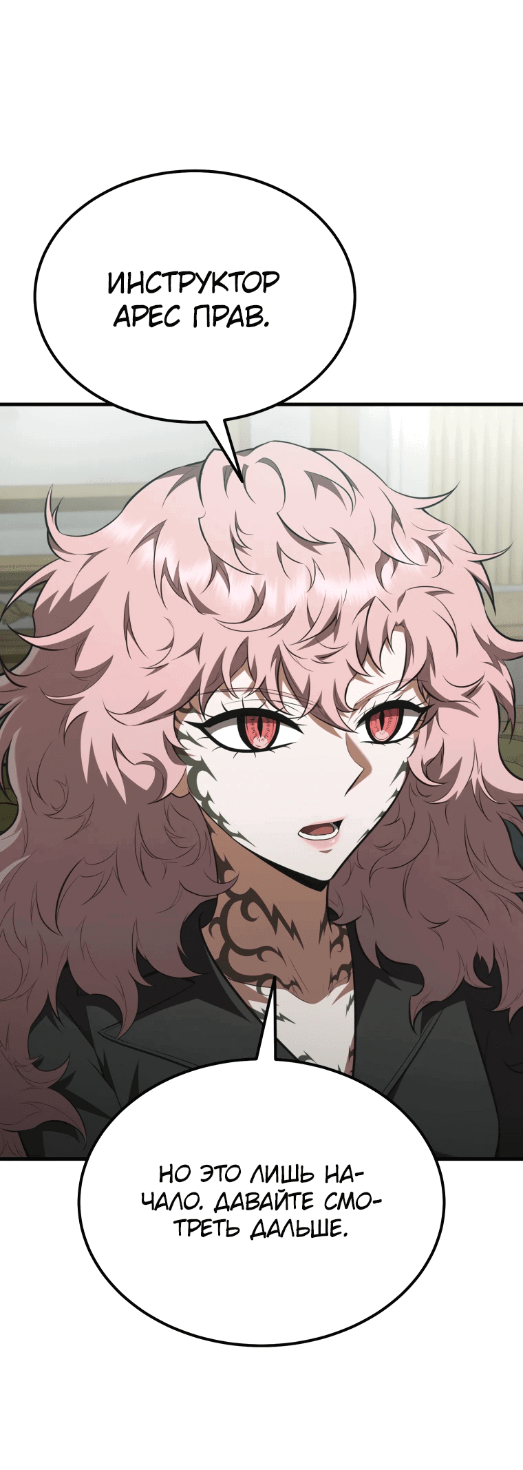 Манга Злодей-хитрец из академии демонов - Глава 56 Страница 6