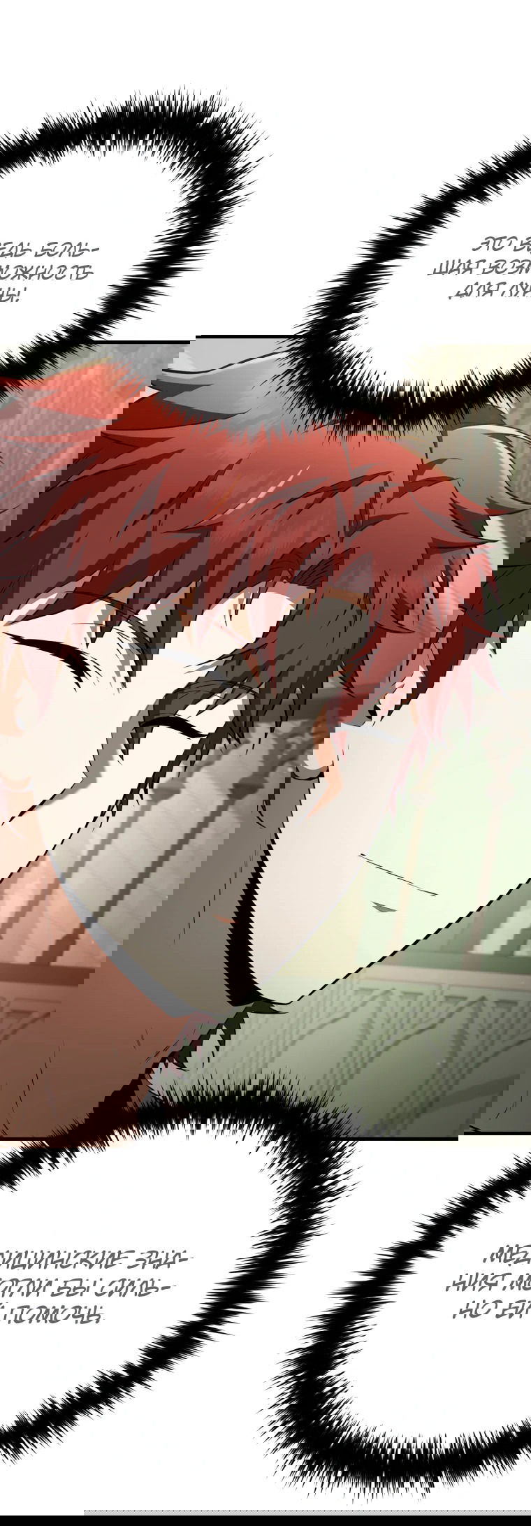 Манга Злодей-хитрец из академии демонов - Глава 56 Страница 32