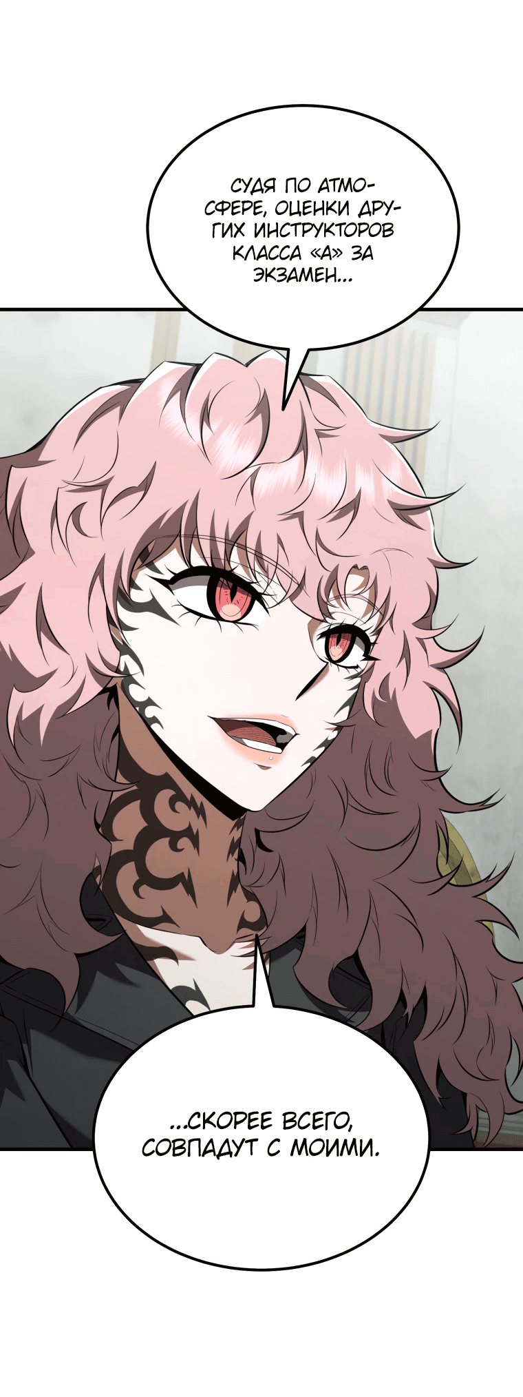 Манга Злодей-хитрец из академии демонов - Глава 56 Страница 53