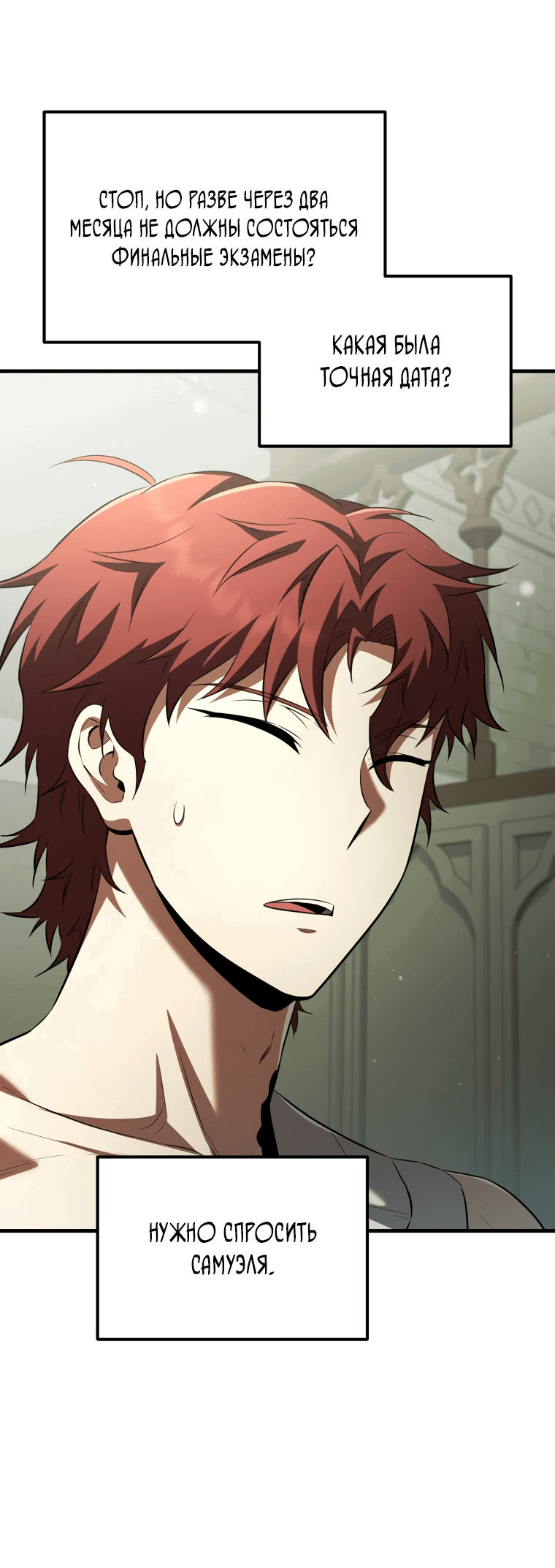 Манга Злодей-хитрец из академии демонов - Глава 56 Страница 21