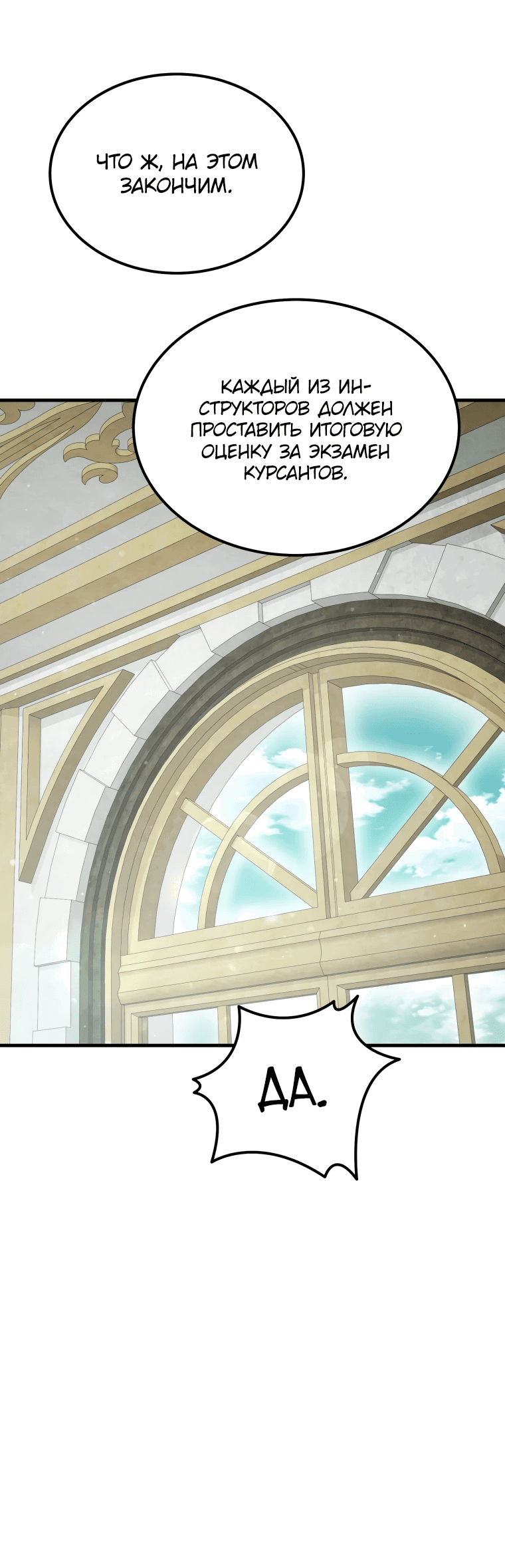 Манга Злодей-хитрец из академии демонов - Глава 56 Страница 57